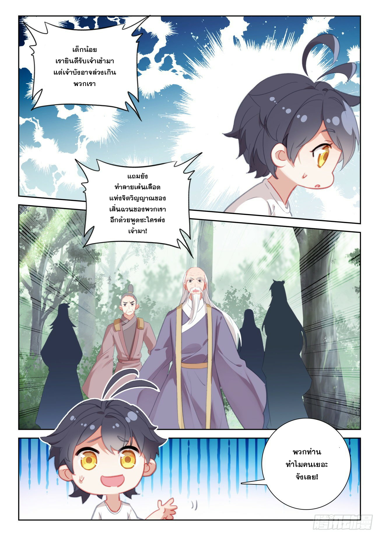 Child of light บุตรแห่งแสง ตอนที่ 62 หน้า 12