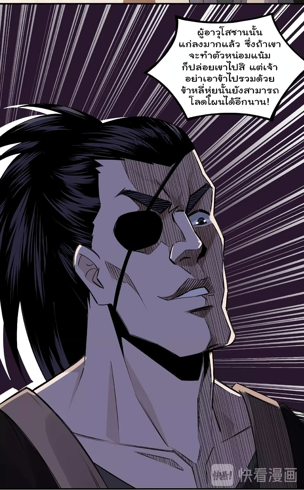 หมดยุคพระเอกเกิดใหม่ด้วยระบบโคตรเลว ตอนที่ 8 หน้า 45