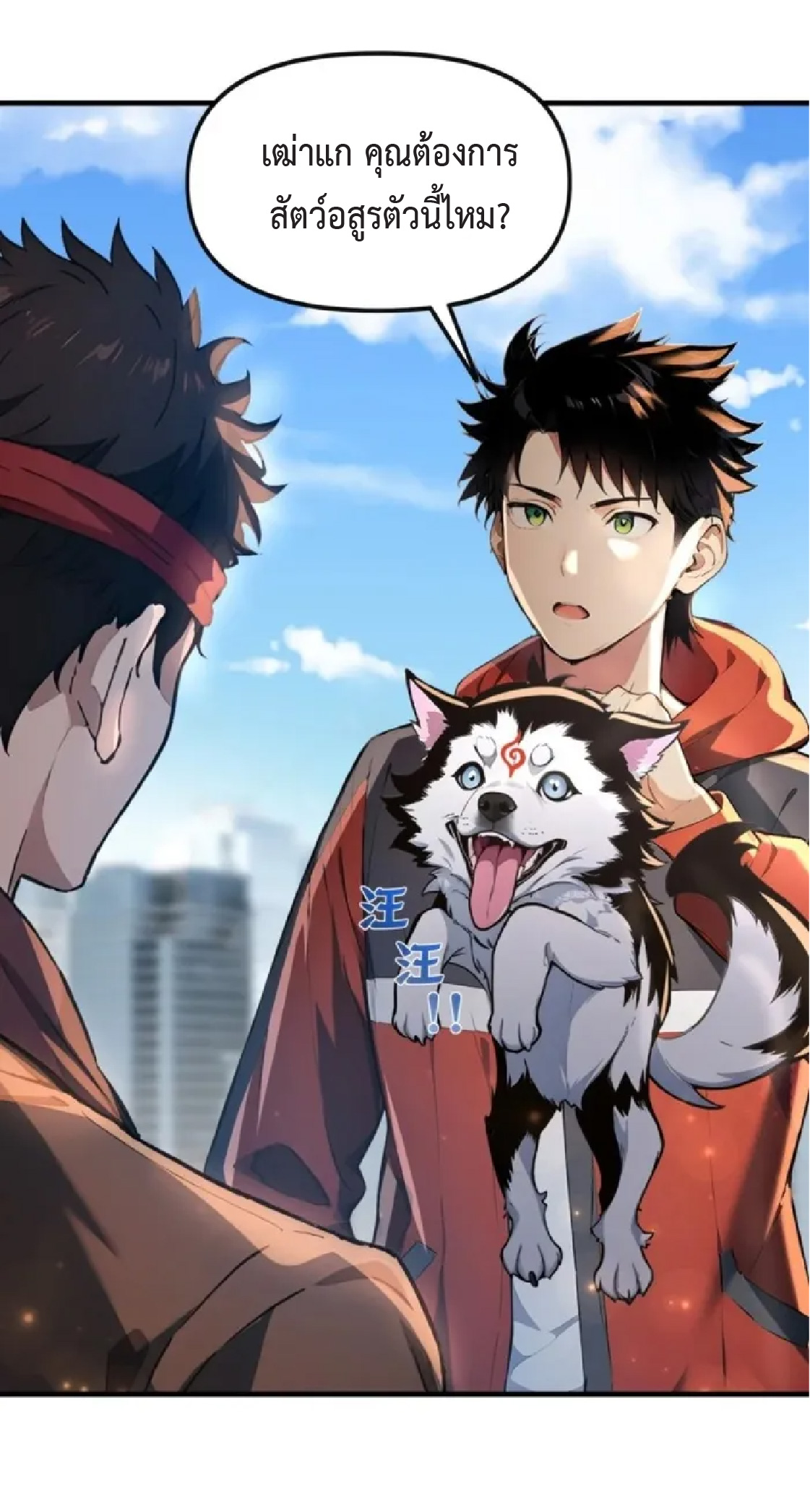 ปรมาจารย์สัตว์ร้าย ตอนที่ 2 หน้า 37