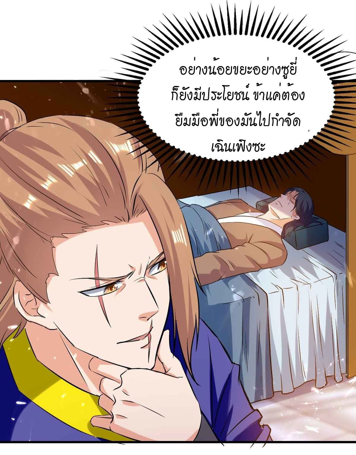 Peerless Martial Spirit ตอนที่ 97 หน้า 16
