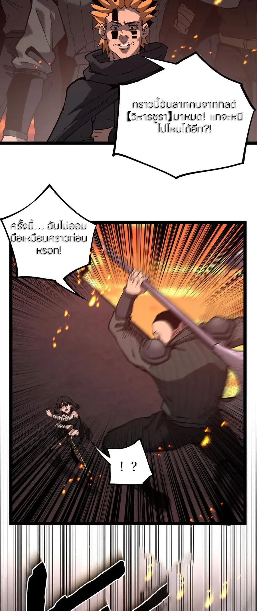 ราชานักฆ่าแห่งโลกเสมือน🗡️ ตอนที่ 48 หน้า 29