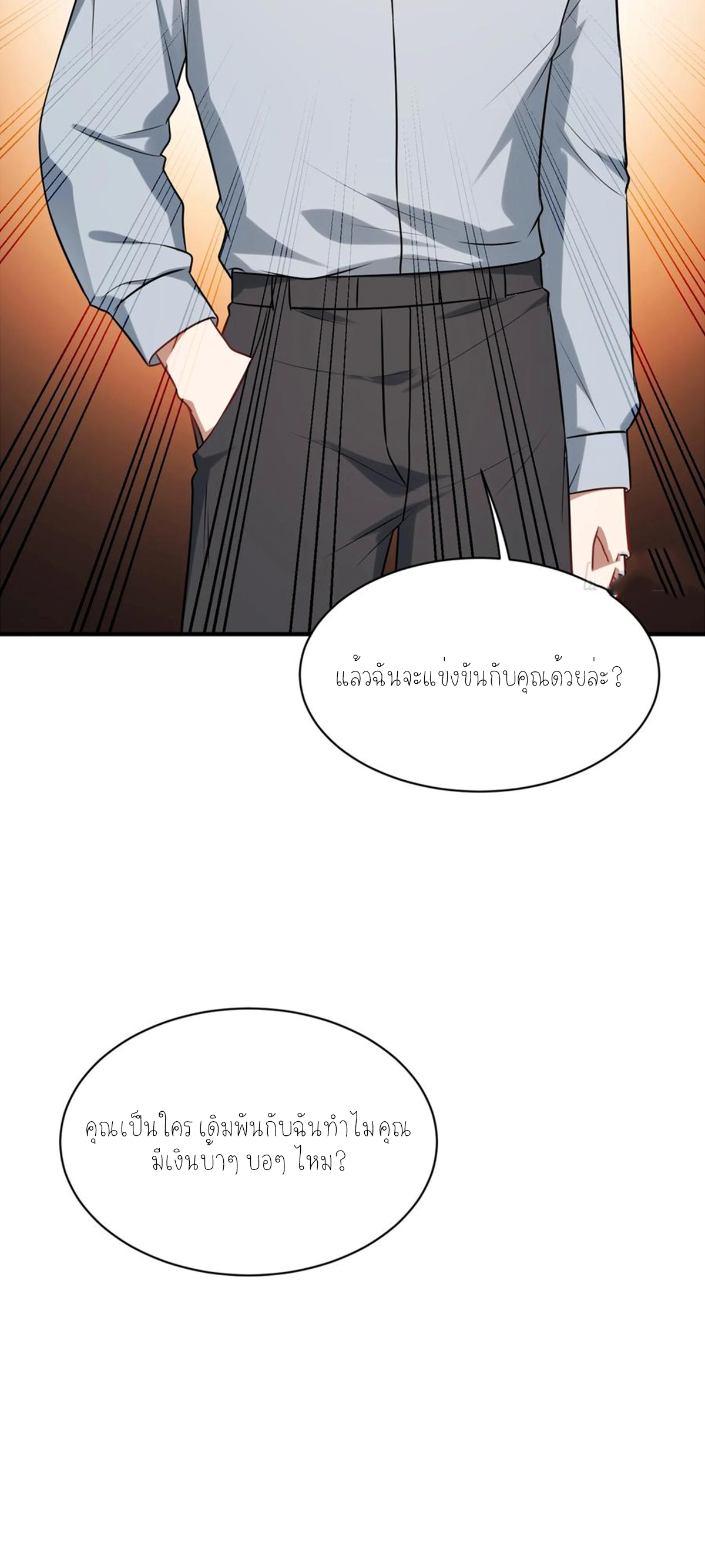 ผมไปเกาะสาวสวยกิน, แต่ตอนนี้ฉันเป็นคนร่ำรวยแล้ว~ ตอนที่ 63 หน้า 19