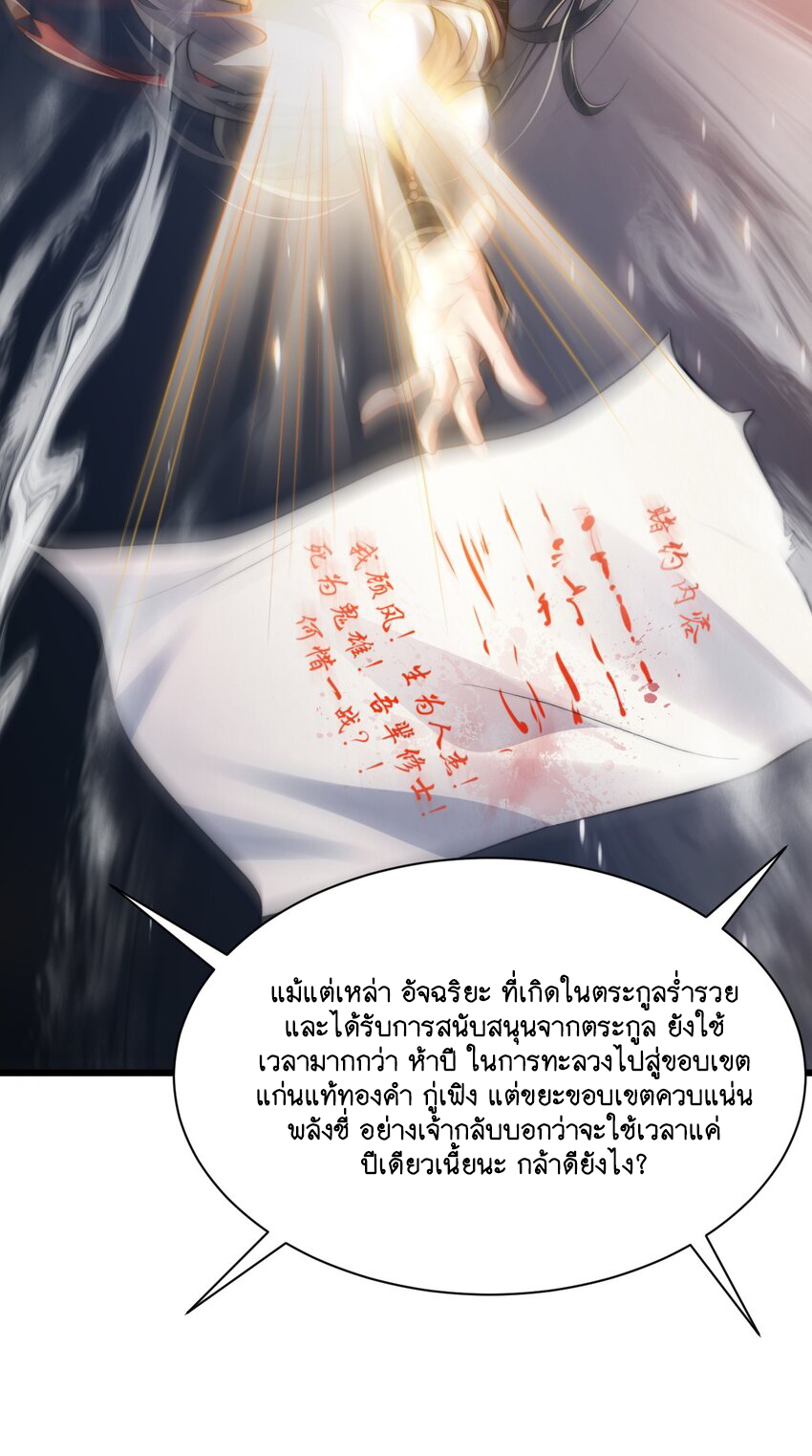 Cultivation of Destiny Great Waste ตอนที่ 3 หน้า 21