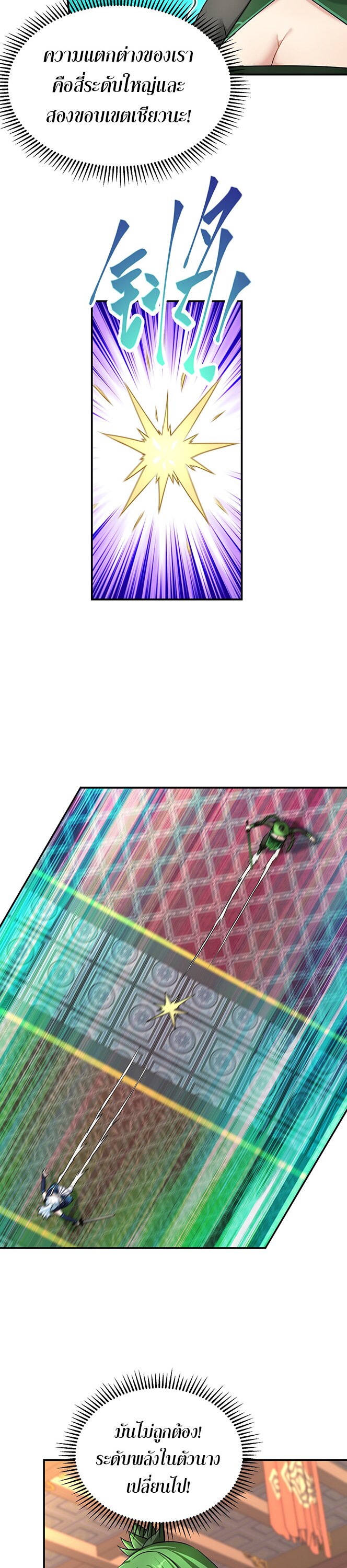เกิดใหม่ในร่างบรรพบุรุษลัทธิมาร(จบ) ตอนที่ 28 หน้า 32