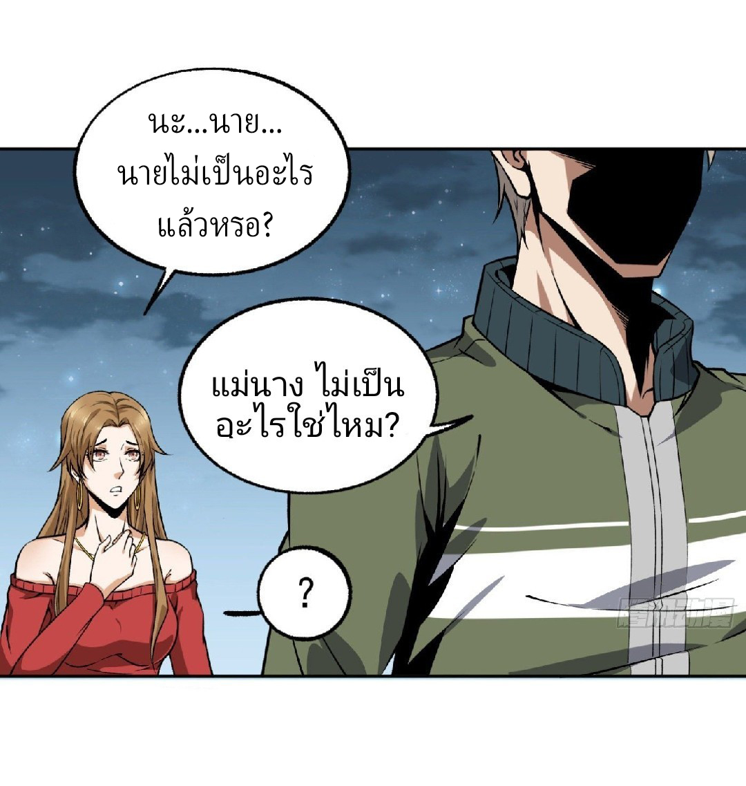 ยอดคนอัจฉริยะ ซุปเปอร์ไวรัสกลายพันธุ์ ตอนที่ 16 หน้า 52