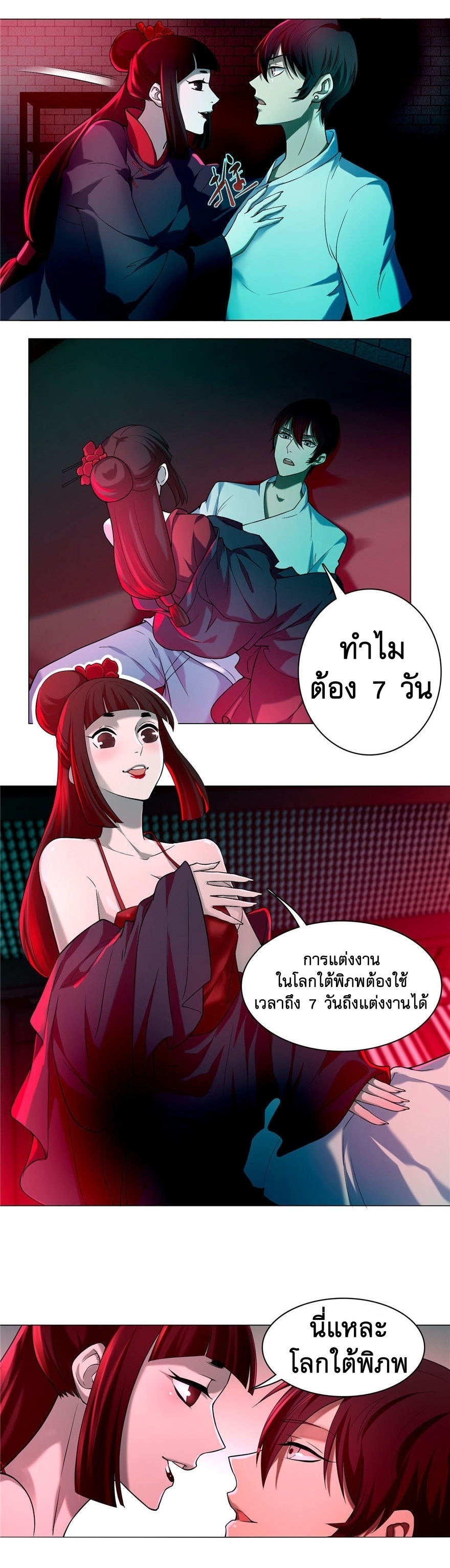 บุรุษไปรษณีย์ไม่จำกัด ตอนที่ 21 หน้า 2
