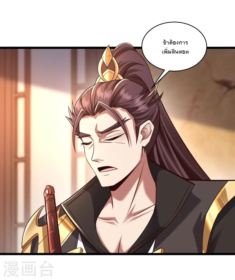 การกลับมาของเทพมาร ตอนที่ 2 หน้า 46