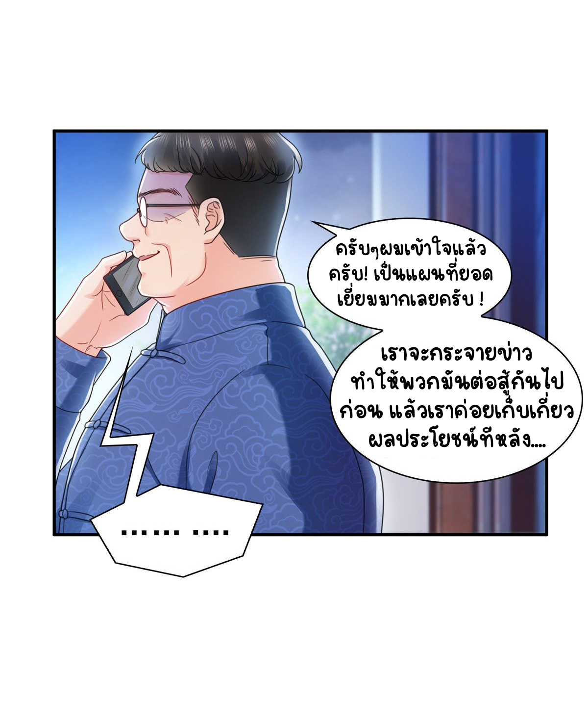 (ชนจีน)Perfect Secret Love The Bad New Wife Is a Little Sweet ตอนที่ 113 หน้า 35
