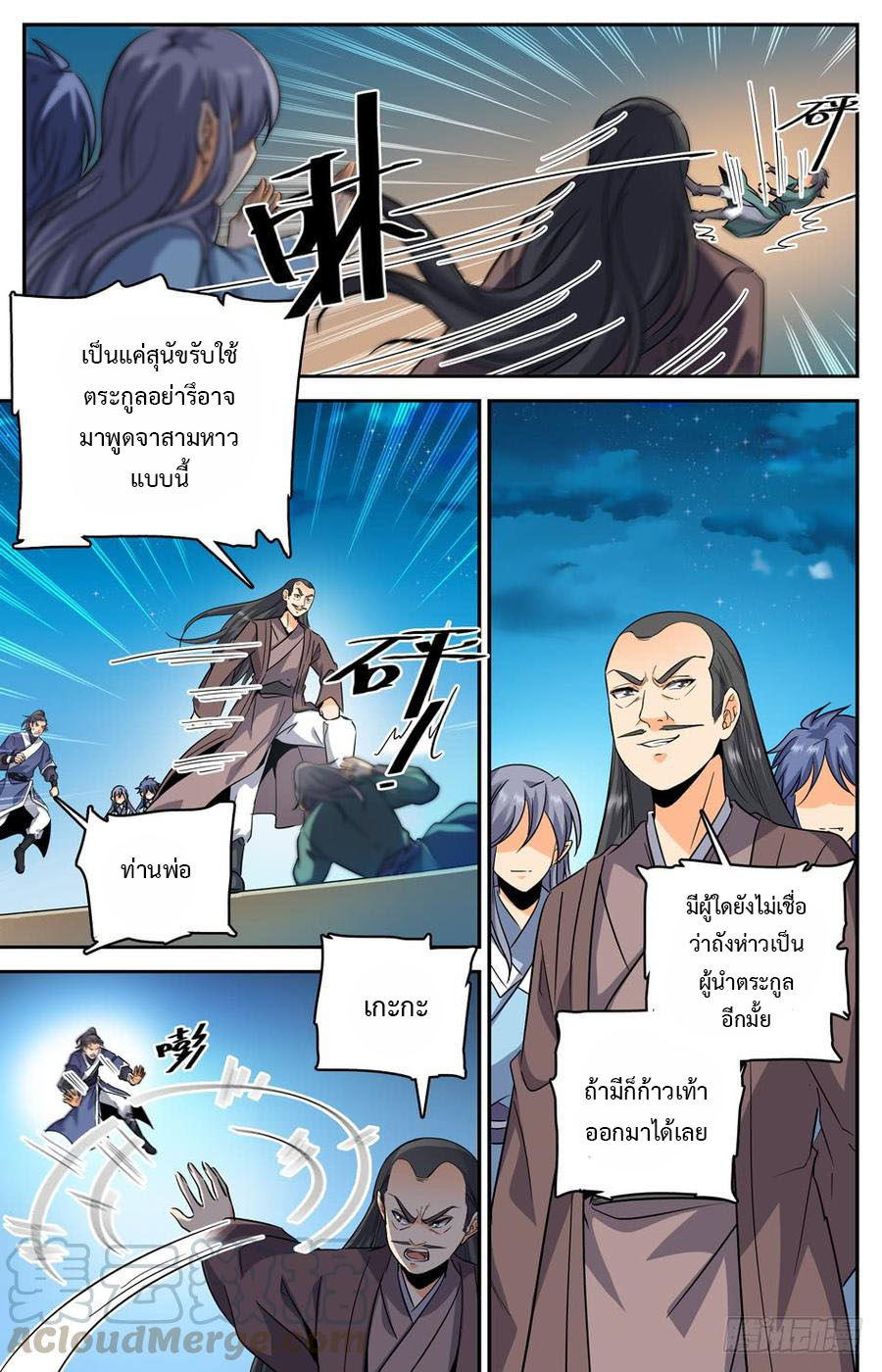 คนไร้ค่าสู่เส้นทางเทพยุทธ ตอนที่ 53 หน้า 8