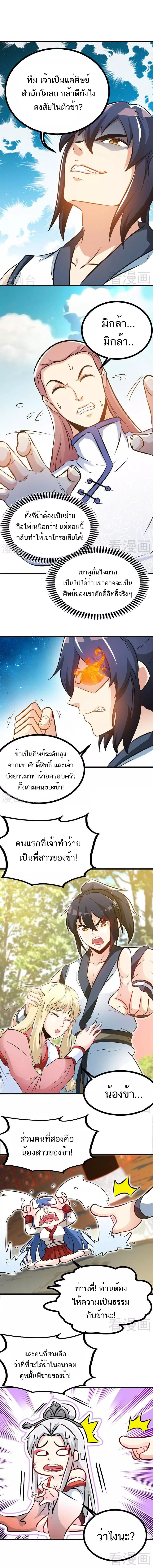 Born to Be a God ตอนที่ 72 หน้า 3