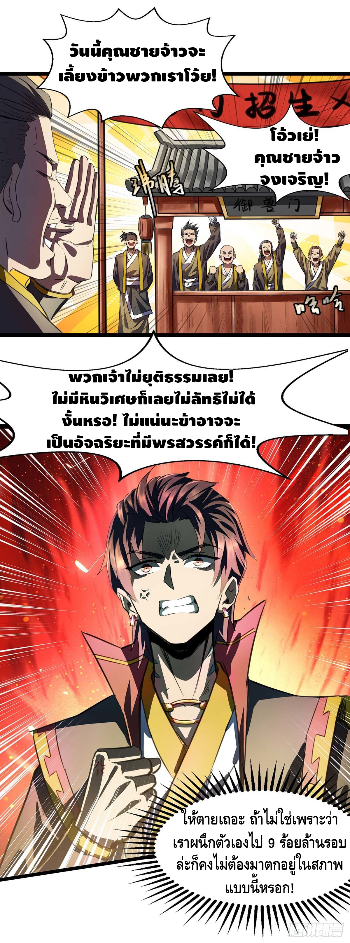 Seal 900 million times ตอนที่ 2 หน้า 7