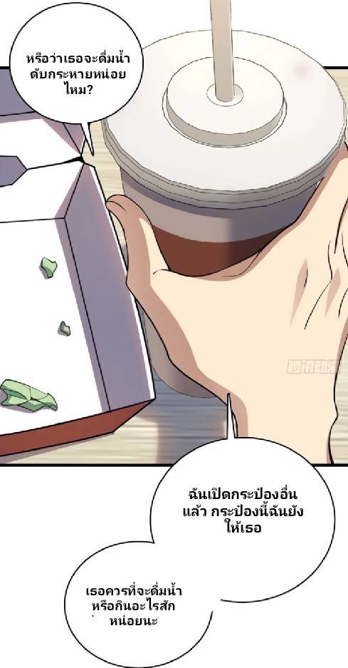 ภรรยาของผมเป็นเทพเซียนที่อยู่มานับพันปี ตอนที่ 2 หน้า 47