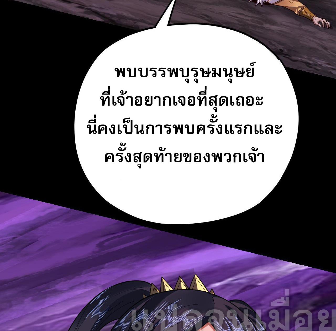 ข้าคือจอมวายร้ายผู้ยิ่งใหญ่ (ชนจีนก่อนใคร) ตอนที่ 114 หน้า 20
