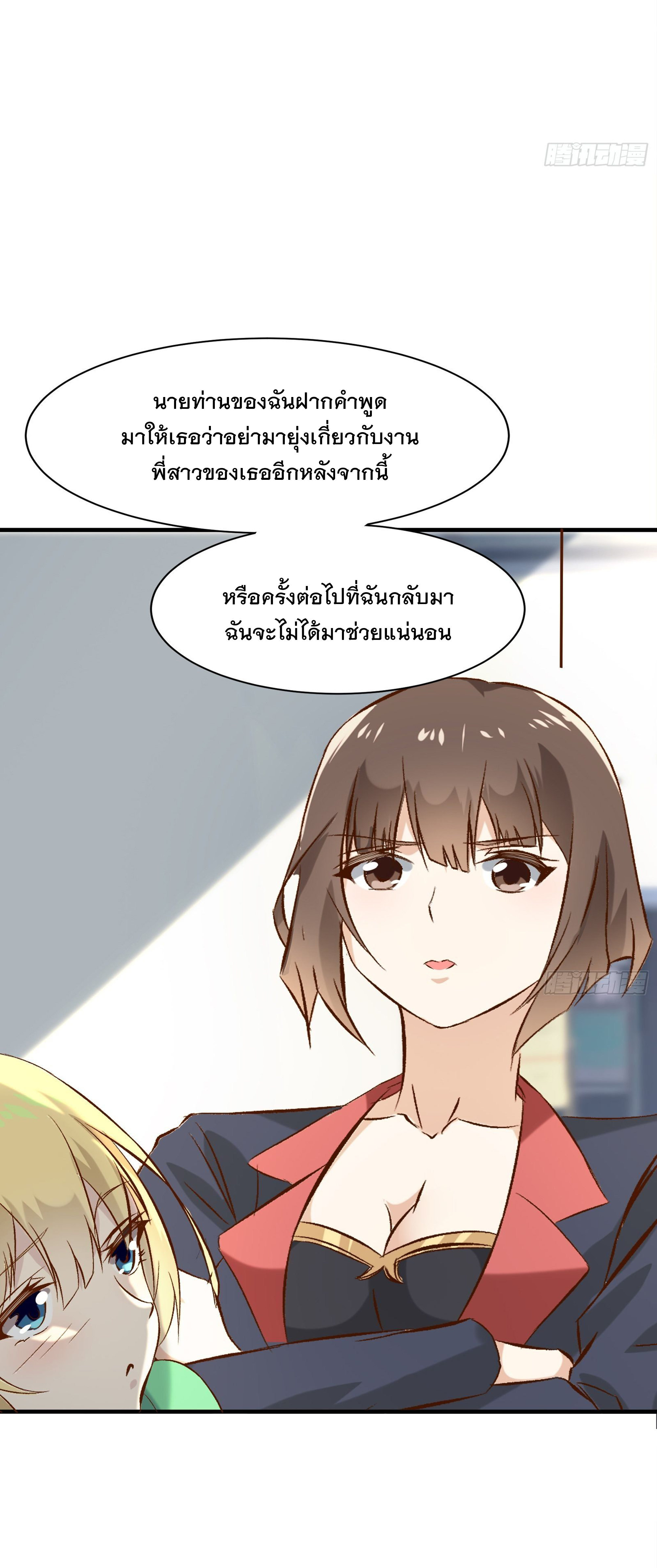 พ่อของฉันเป็นเทพสงครามที่แข็งแกร่งที่สุด ตอนที่ 18 หน้า 33