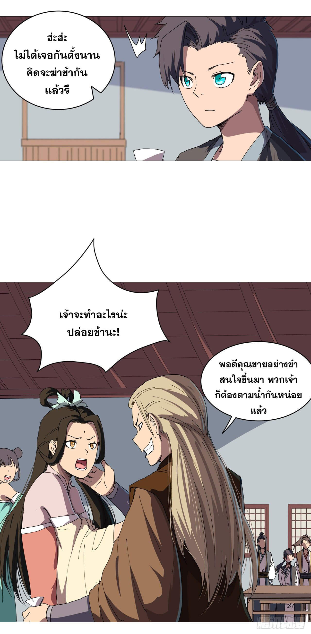 Cultivator vs Superhero (ทันจีน) ตอนที่ 135 หน้า 14