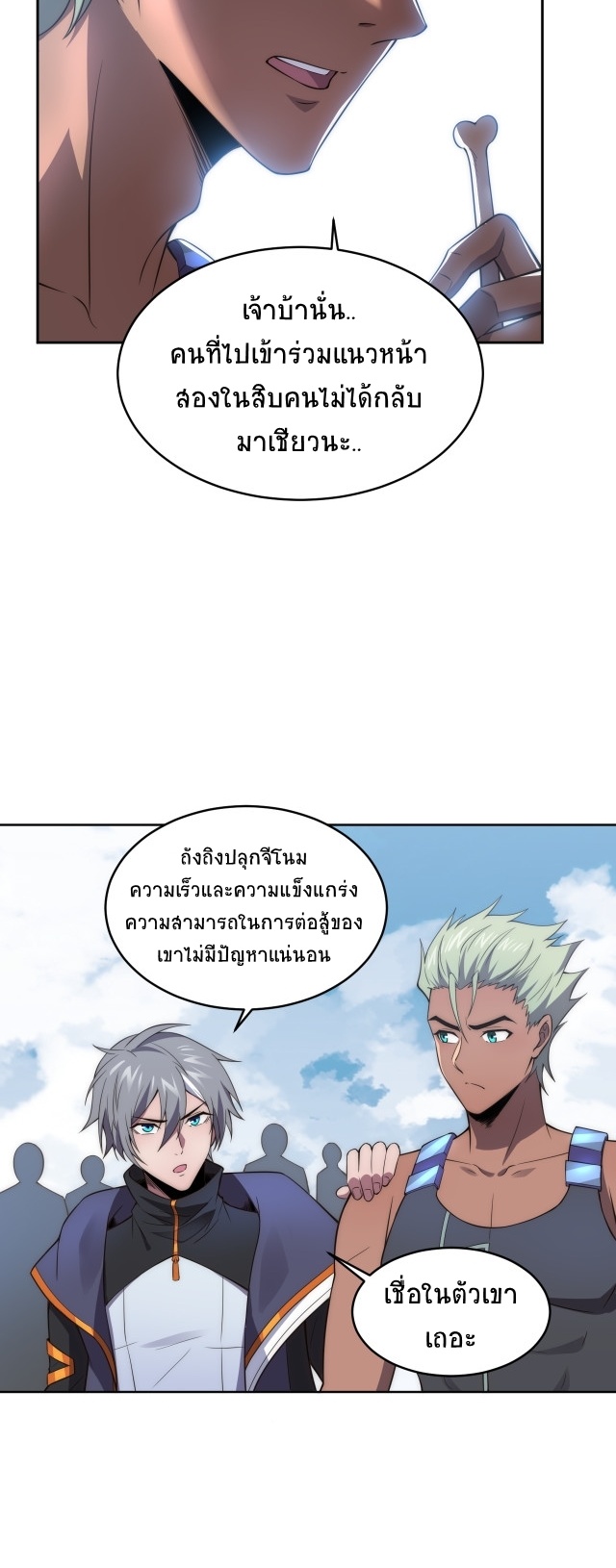 ยุคสมัยแห่งยีน ตอนที่ 6 หน้า 21