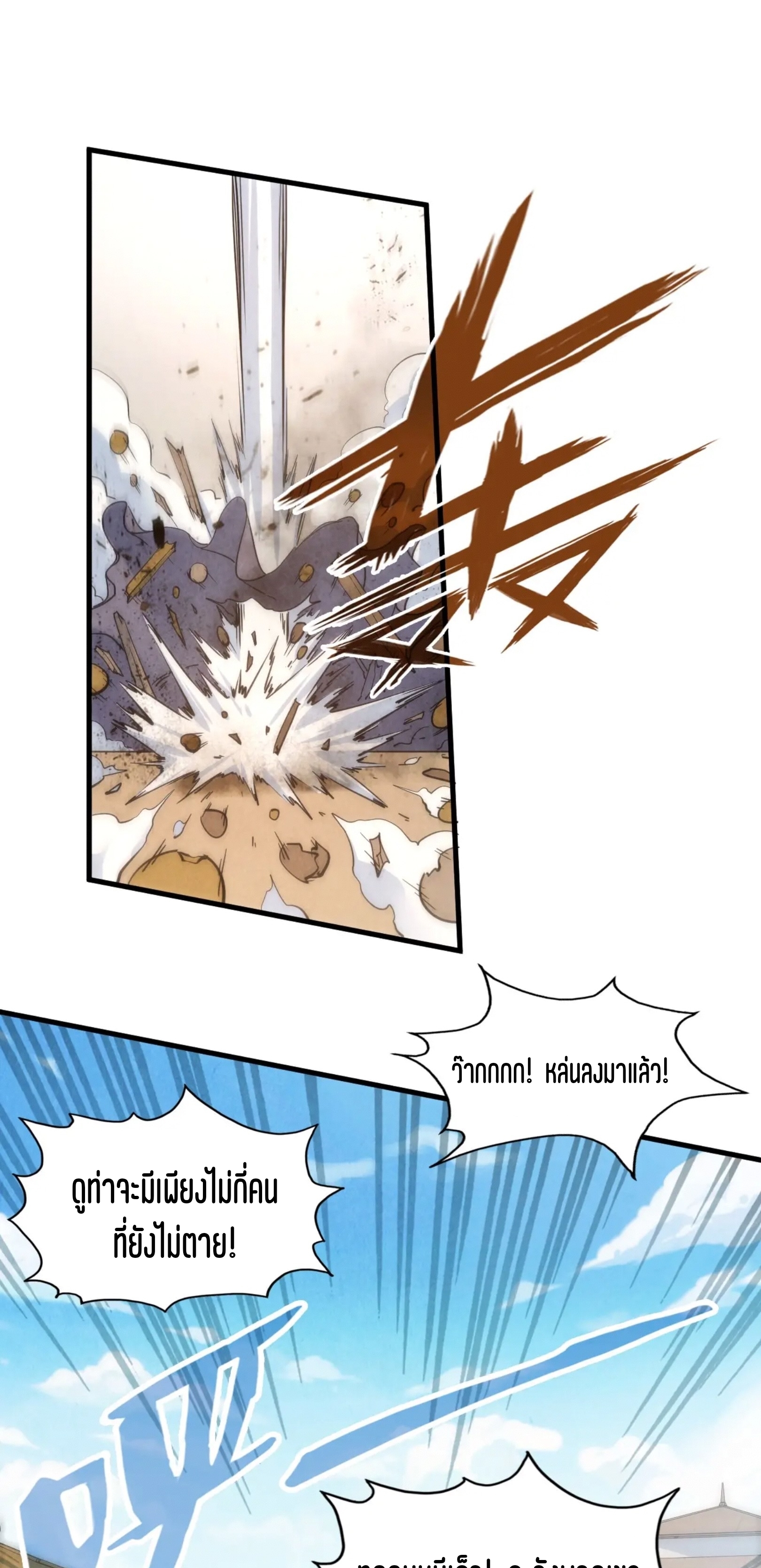 มหาเทพนิรันดร์กาล ตอนที่ 107 หน้า 32