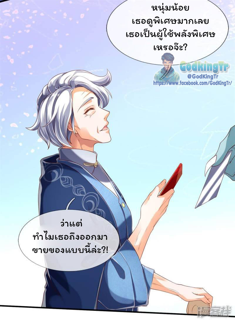 ราชาเทพนิรันดร์ (Eternal god king) ตอนที่ 226 หน้า 5