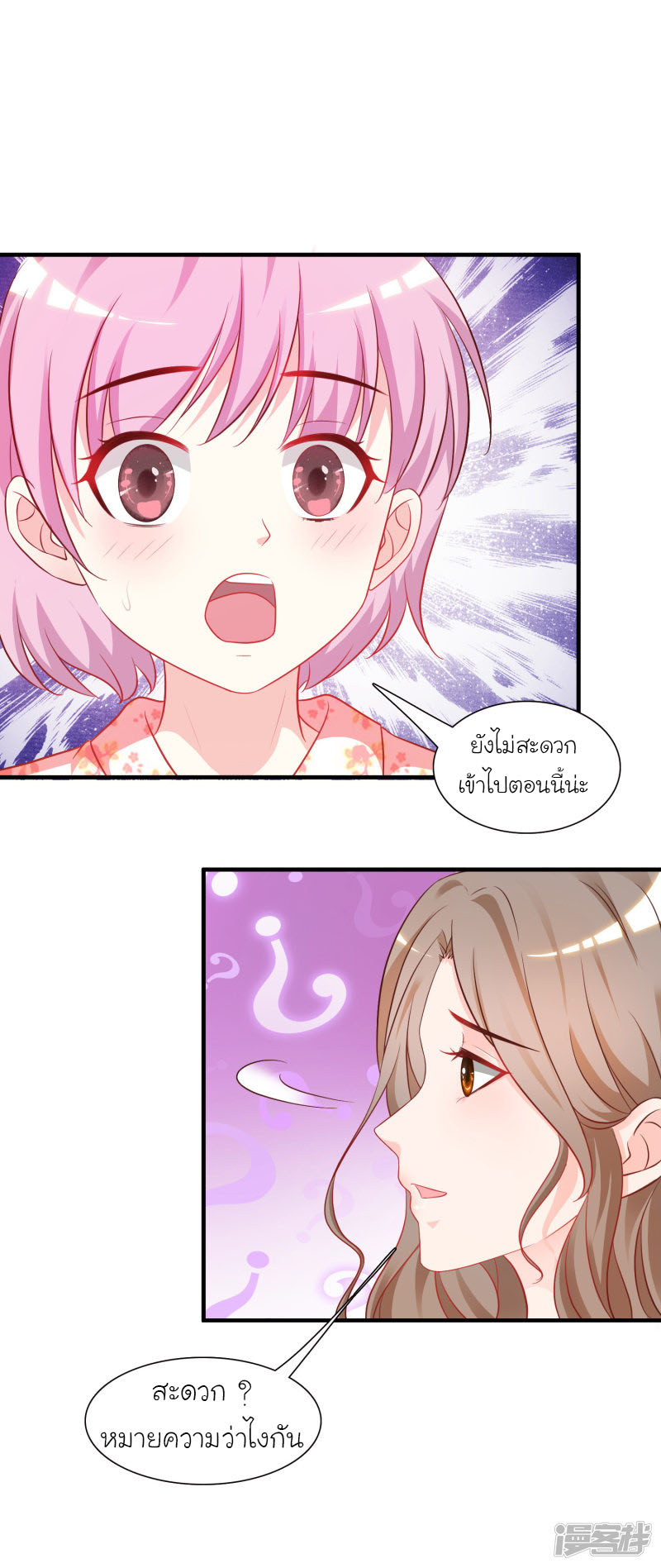 ราชาดอกไม้อมตะ ตอนที่ 59 หน้า 13