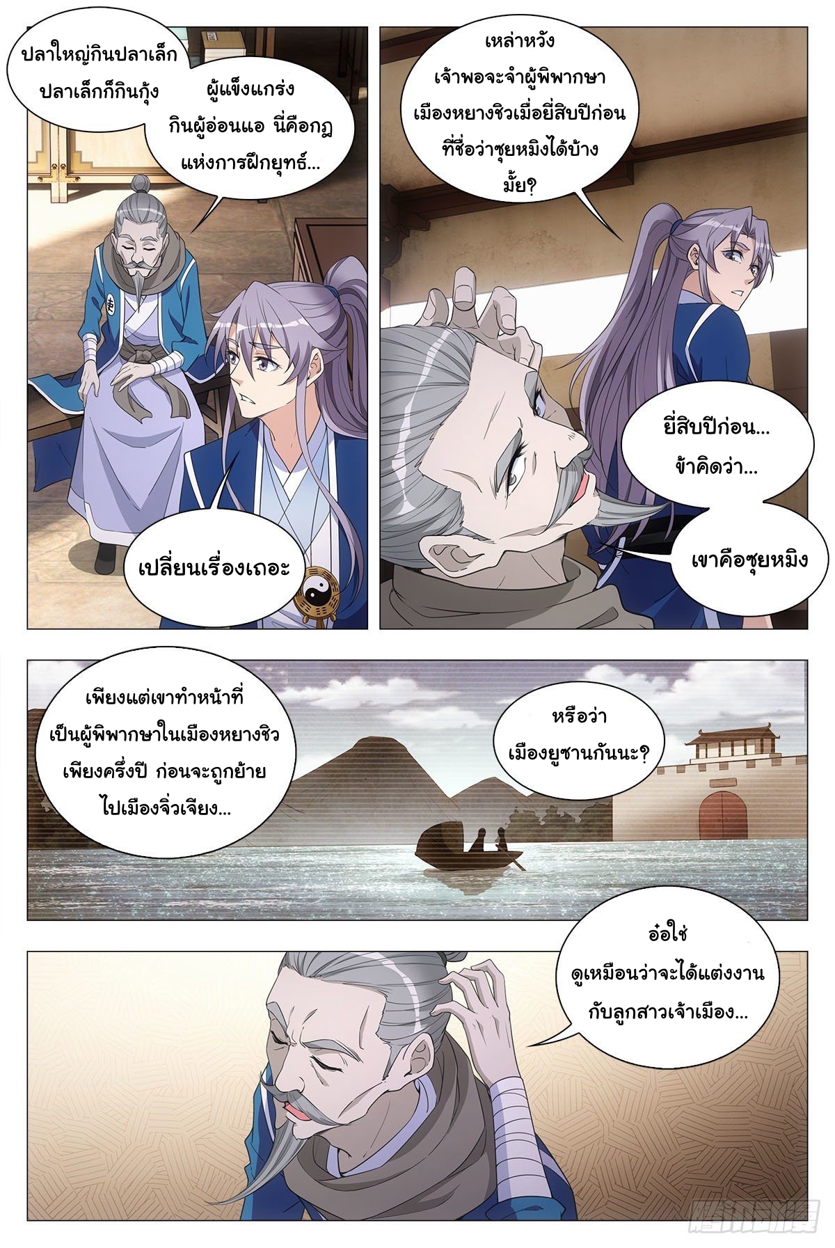 Great Zhou Immort Officials - ข้าราชการอมตะ ตอนที่ 45 หน้า 5