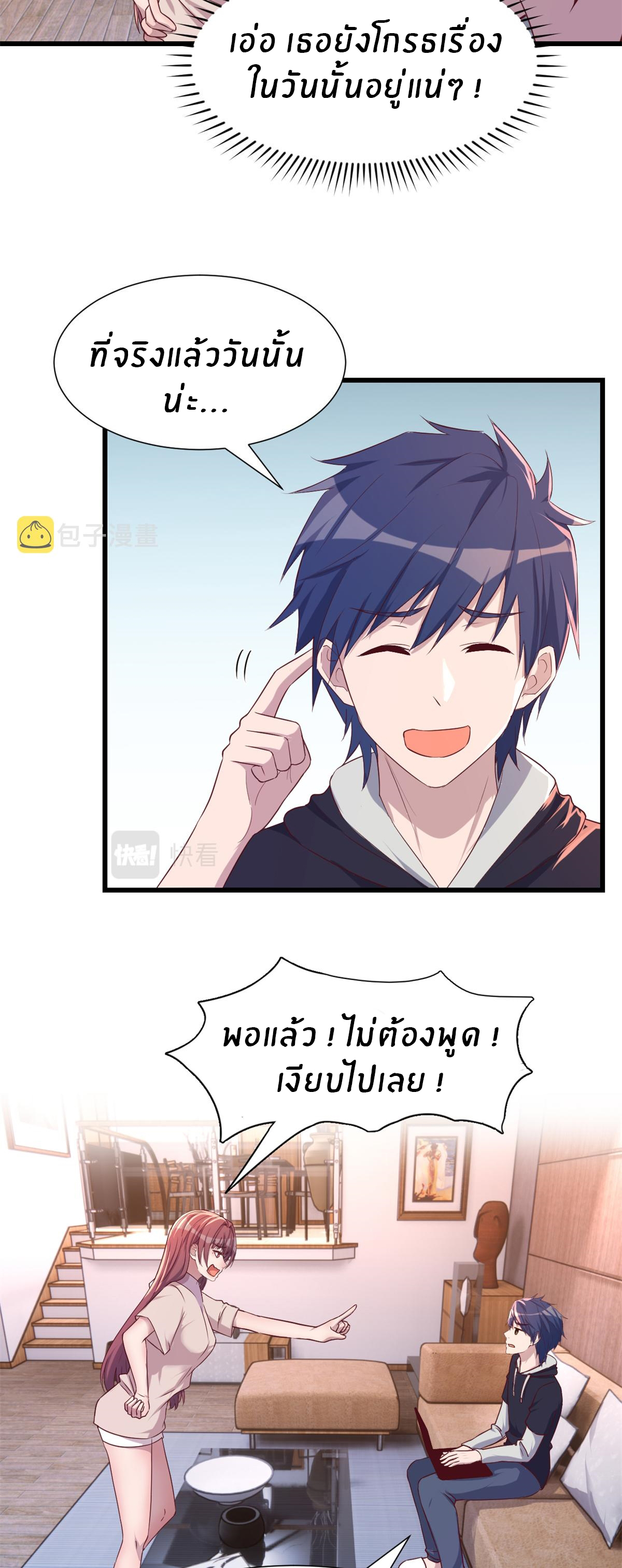 พี่สาวอยากเล่นคุณ ตอนที่ 97 หน้า 19