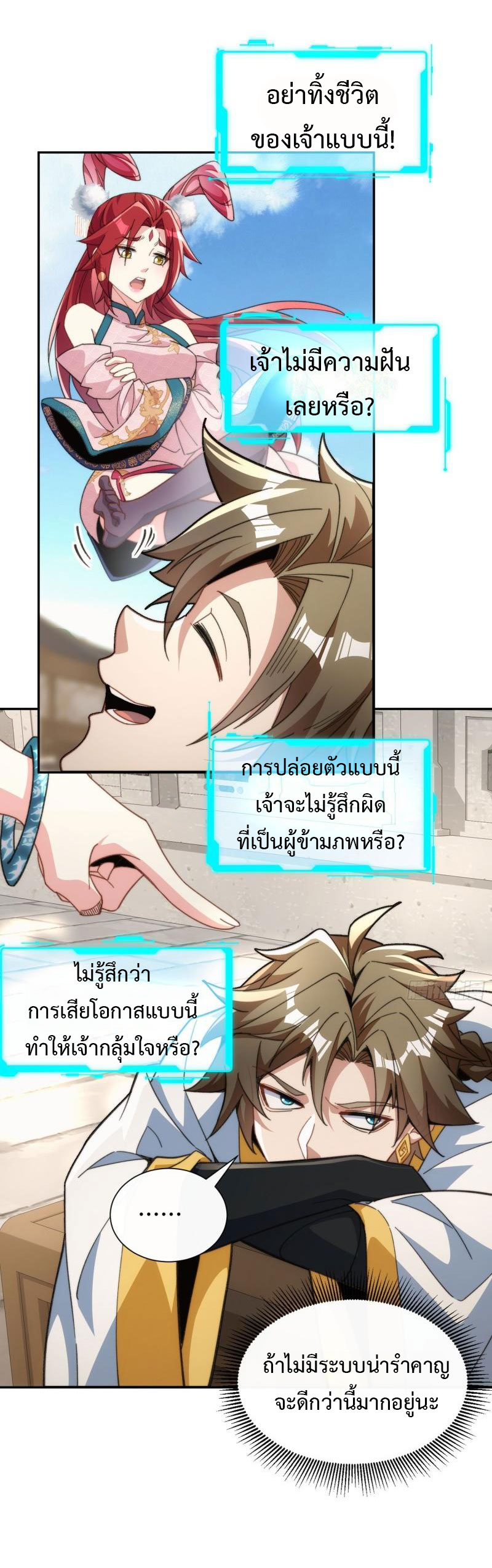 ไม่ต้องทำอะไร ข้าก็เป็นเซียนได้ ตอนที่ 4 หน้า 20