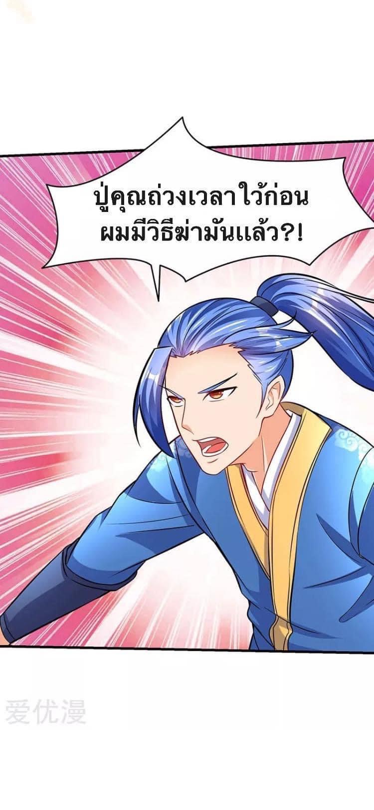 Strongest Loeveline (เทพเกรียน โชว์เซียน ต่างโลก) ตอนที่ 16 หน้า 7