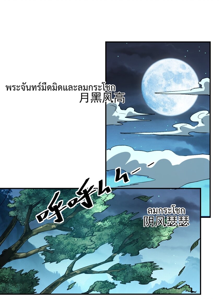 我真的只会御剑术！(จักรพรรดิดาบ) ตอนที่ 1 หน้า 38