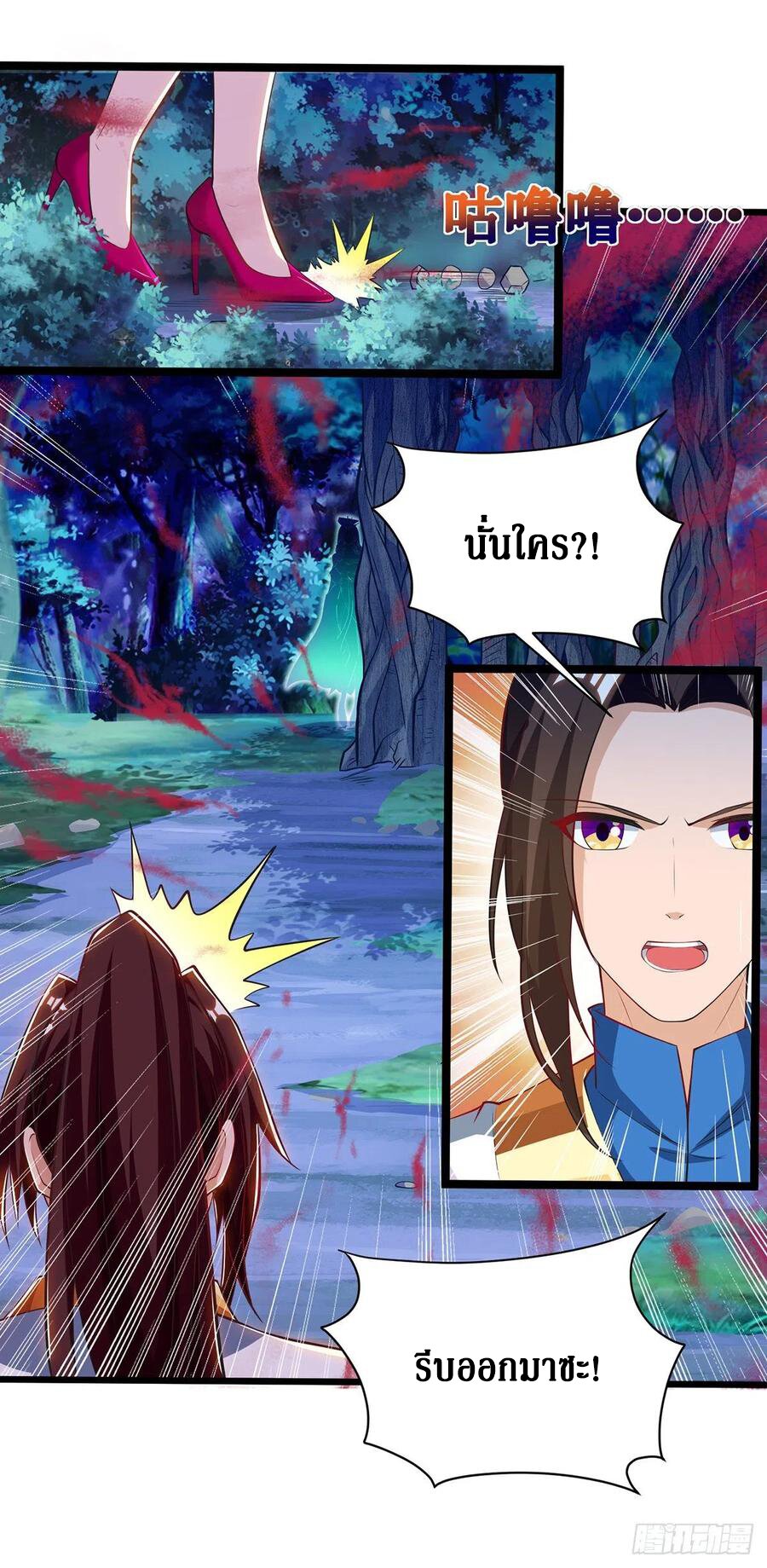 Dominate The Three Realms ตอนที่ 100 หน้า 30