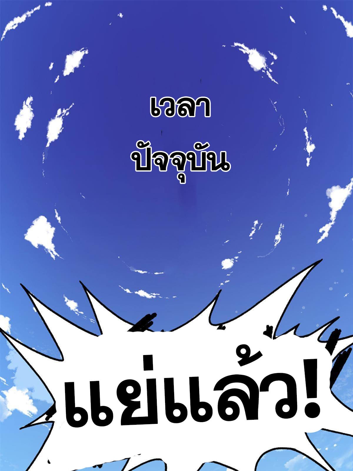 ราชันอหังการ - Emperor's Domination ตอนที่ 1 หน้า 28