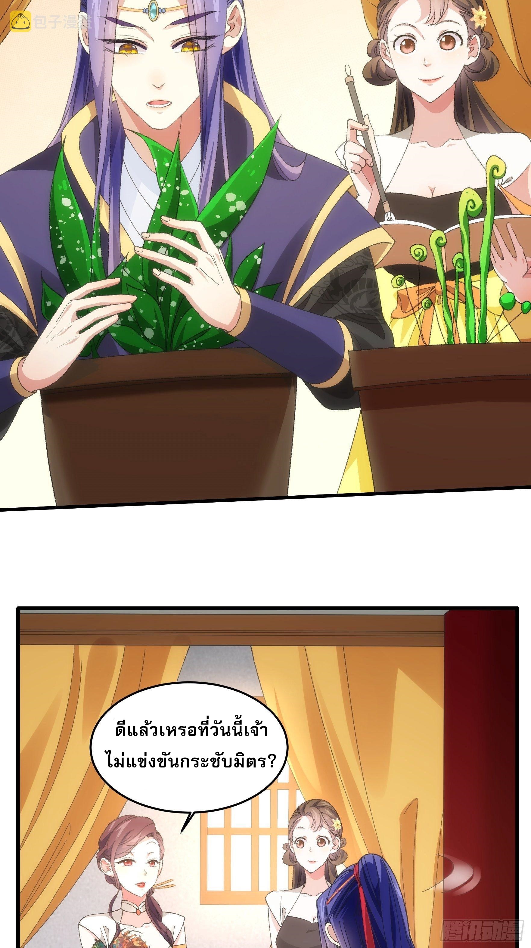 ข้าจะกำหนดชะตาตัวเอง ทันจีน ตอนที่ 40 หน้า 8