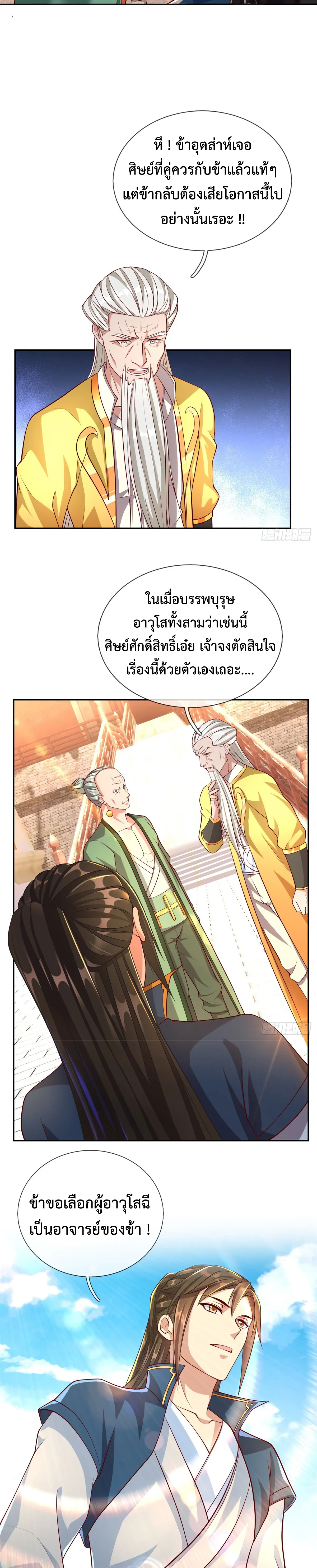 (ทันจีน) Unlimited God System (ระบบศักดิ์สิทธิ์ไร้ขีดจำกัด) ตอนที่ 13 หน้า 7