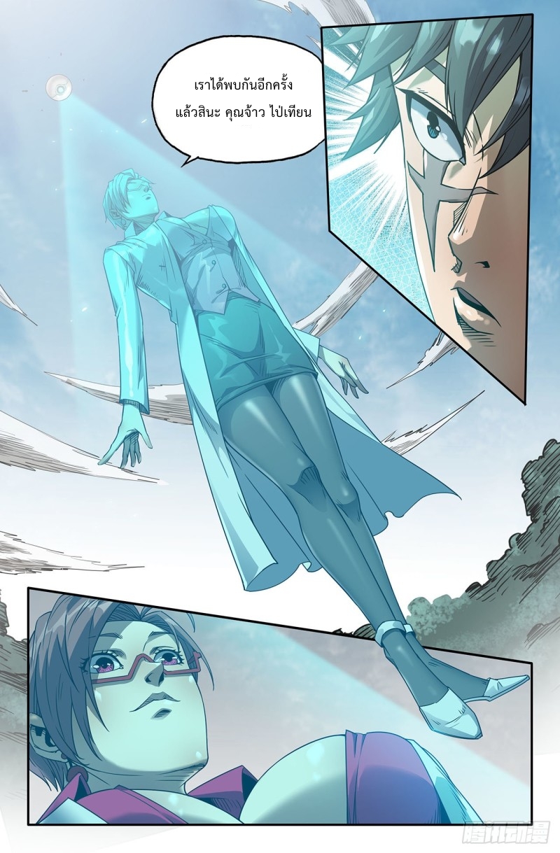 DaXiangWuXing (Taoist) ตอนที่ 1 หน้า 22