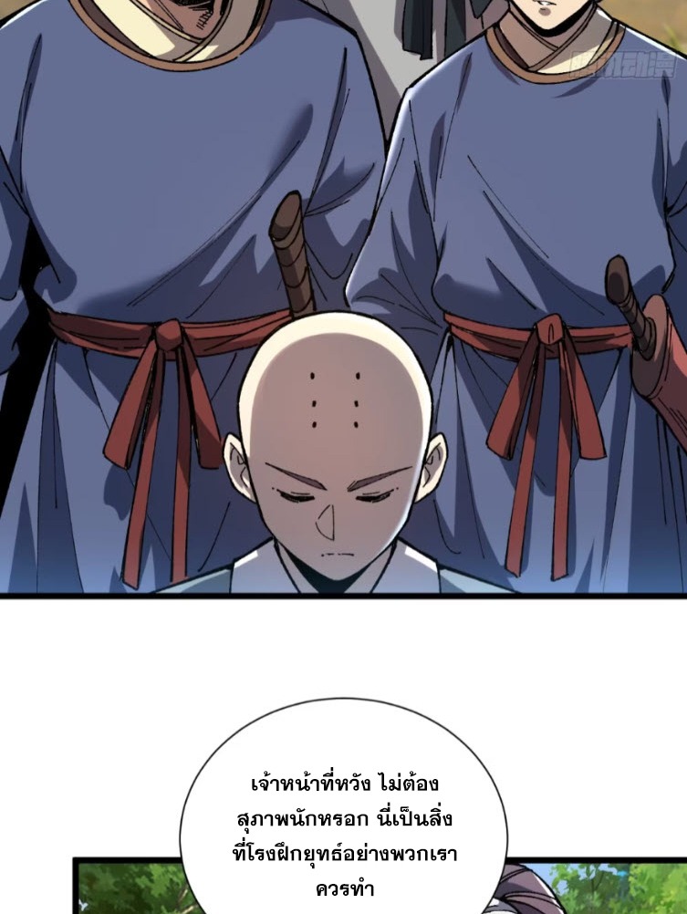 เริ่มต้นสู่การเป็นเทพวานรแห่งสายน้ำ ตอนที่ 22 หน้า 7