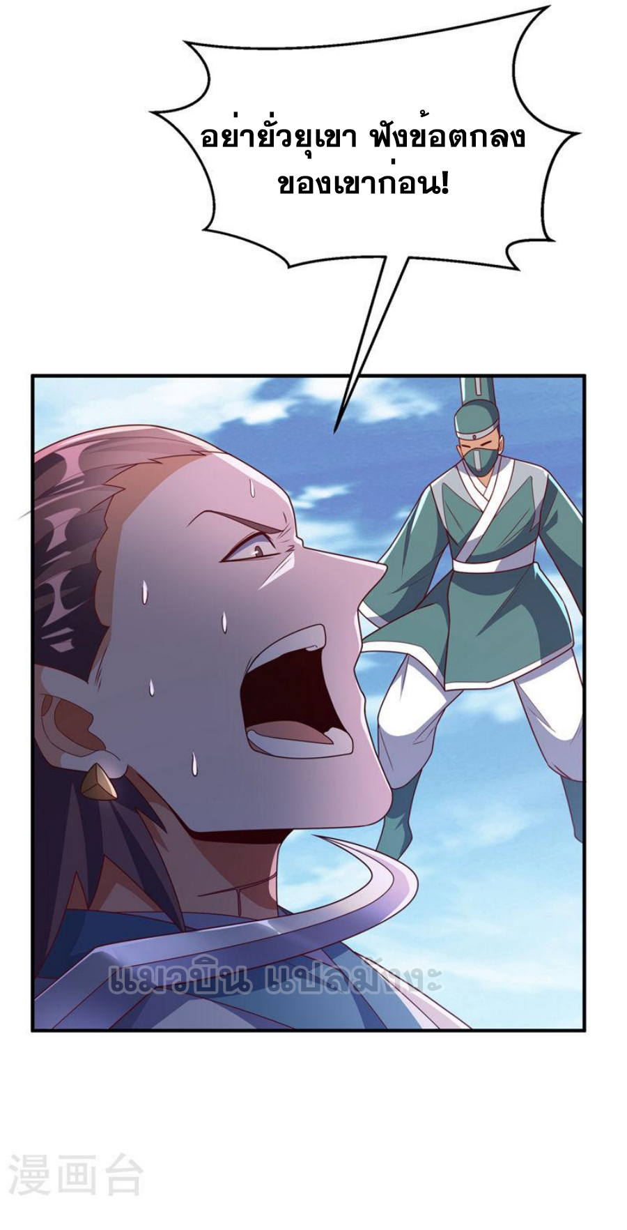 Wu ni ตอนที่ 279 หน้า 33