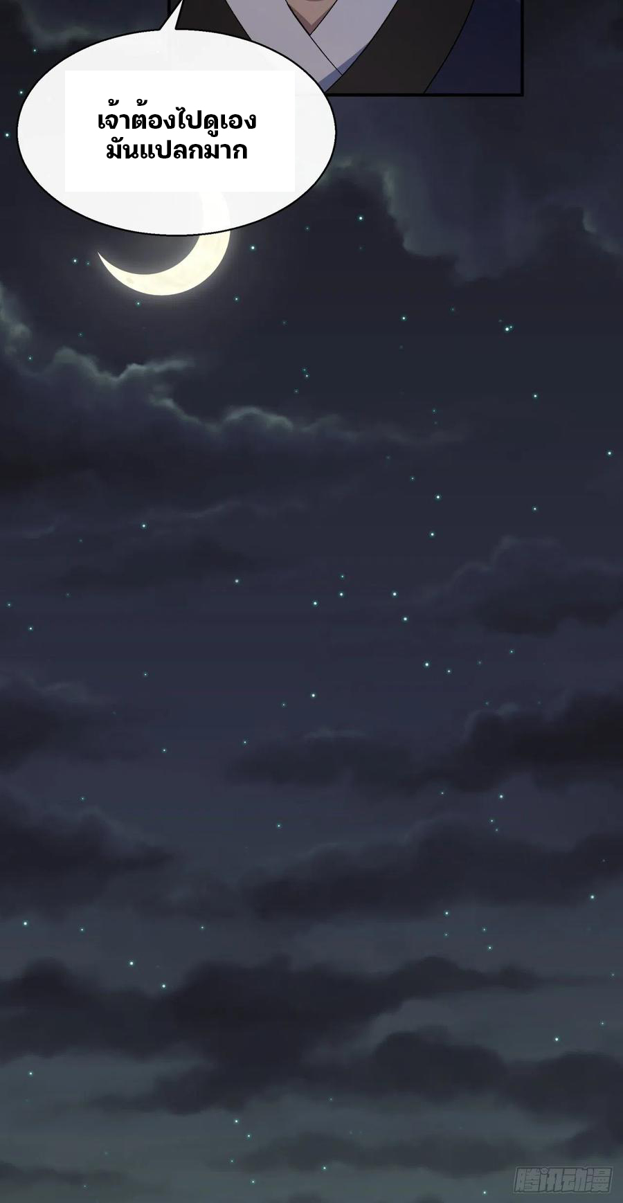 มหาปราชญ์ผู้ยิ่งใหญ่ ตอนที่ 46 หน้า 24