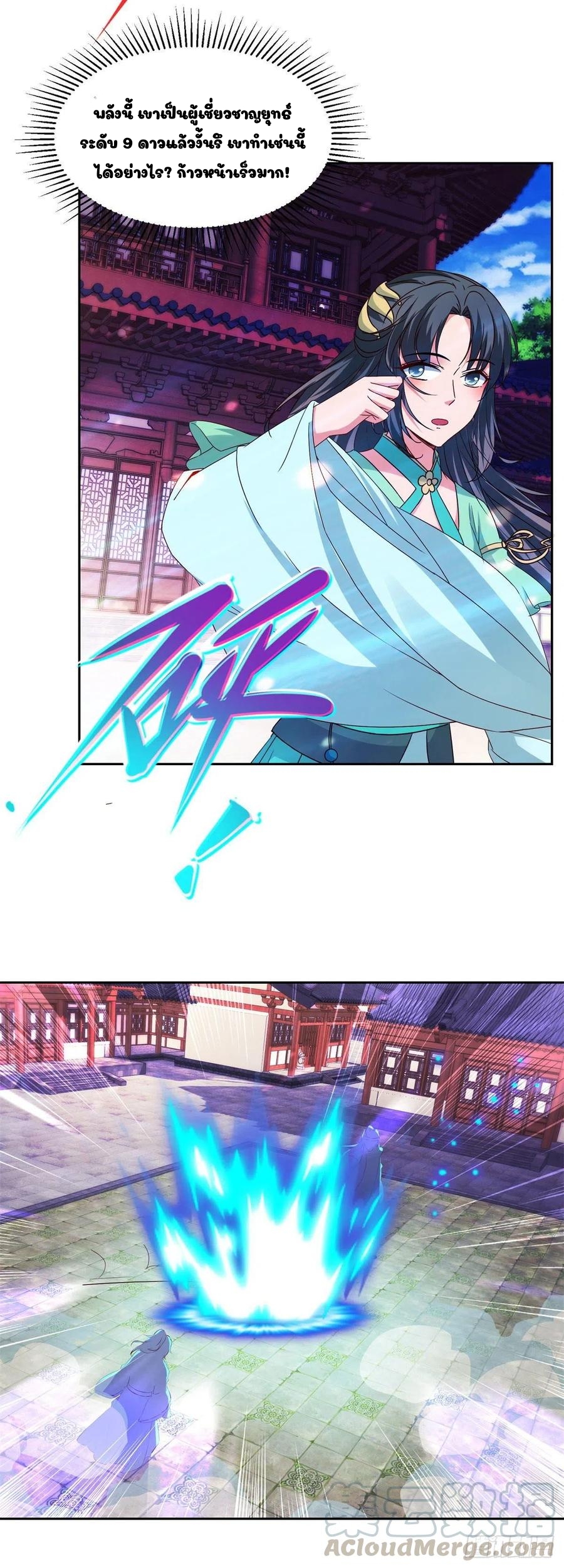 จักรพรรดิวิญญาณศักดิ์สิทธิ์ (ทันจีน) ตอนที่ 114 หน้า 21