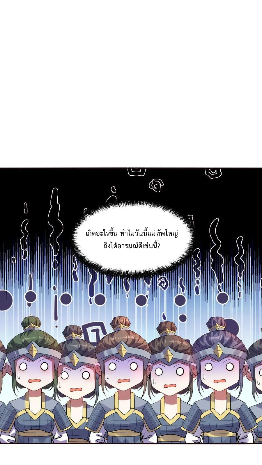 ข้าถูกอัญเชิญมาเพื่อช่วยจักรพรรดินี (ยังไม่ชนฉบับ) ตอนที่ 7 หน้า 17