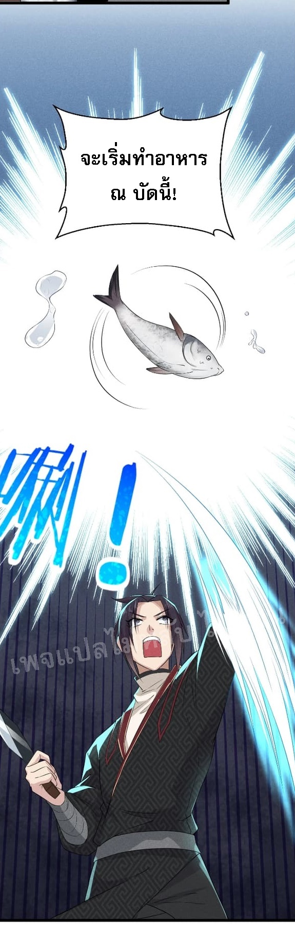 สุดยอดพ่อครัวเจ้าแห่งฮาเร็ม ตอนที่ 12 หน้า 22