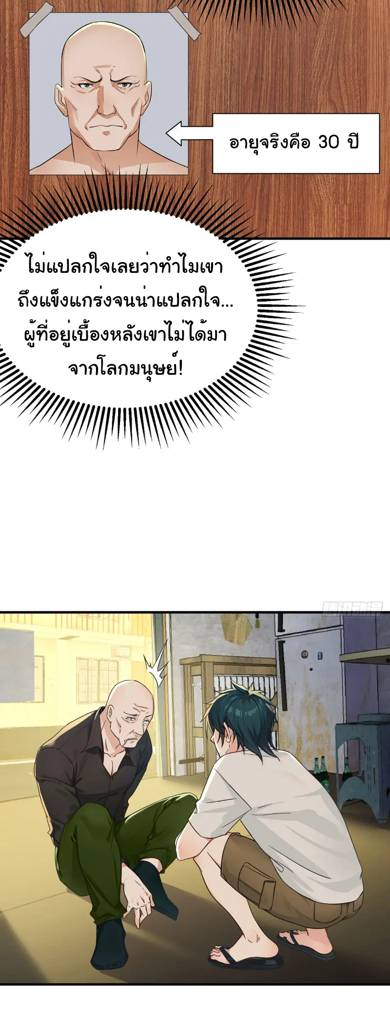 Great god Reincarnated as a scumbag - เทพเจ้าผู้ยิ่งใหญ่กลับชาติมาเกิดเป็นคนชั่ว ตอนที่ 6 หน้า 18