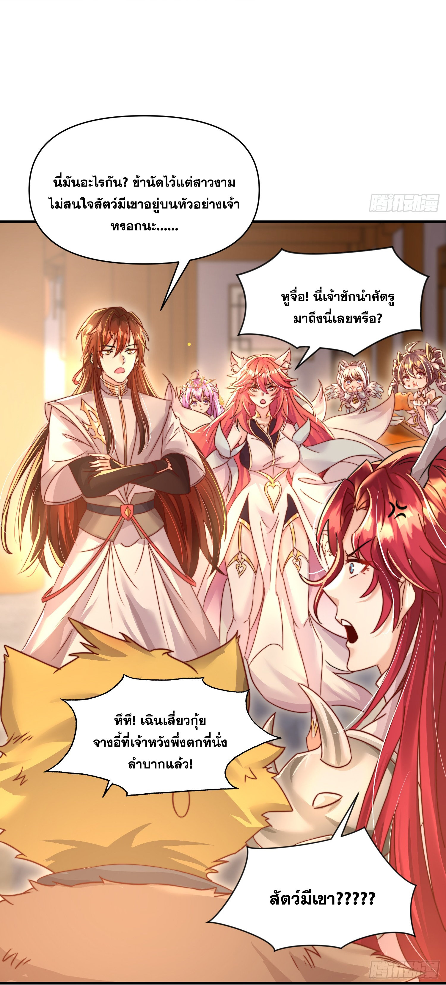 พิชิตใจท่านอาจารย์หญิงผู้งดงาม (ทันจีน) ตอนที่ 17 หน้า 35