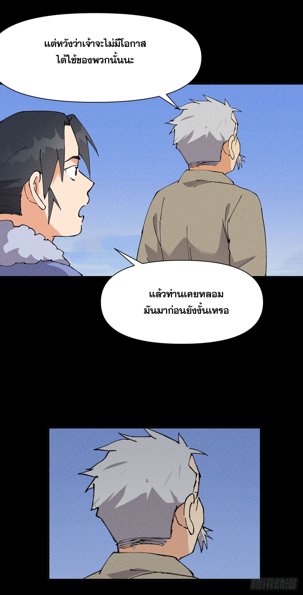 ระบบพัฒนาสุดแข็งแกร่ง ตอนที่ 86 หน้า 6