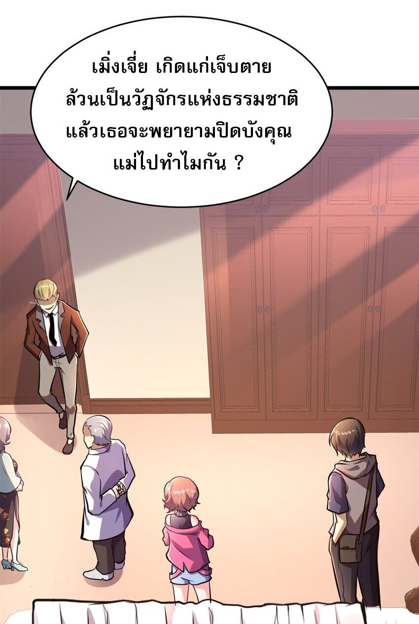 Urban god medicine ตอนที่ 9 หน้า 31