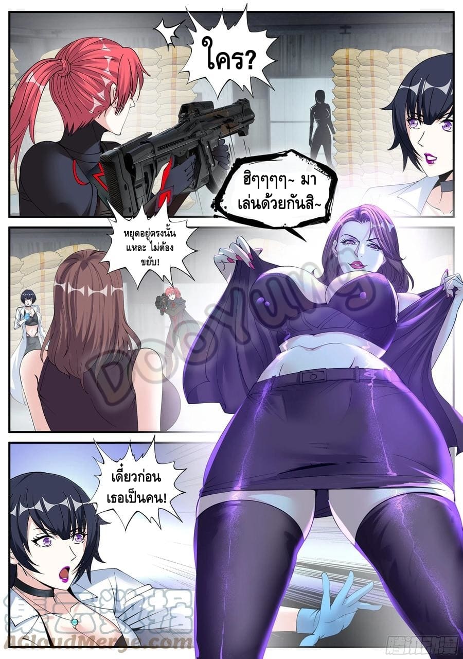 Apocalyptic dungeon ตอนที่ 72 หน้า 7