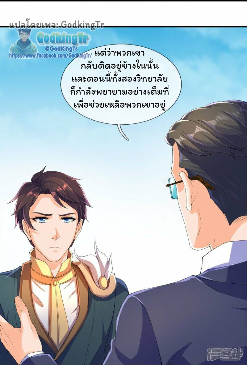 ราชาเทพนิรันดร์ (Eternal god king) ตอนที่ 268 หน้า 19