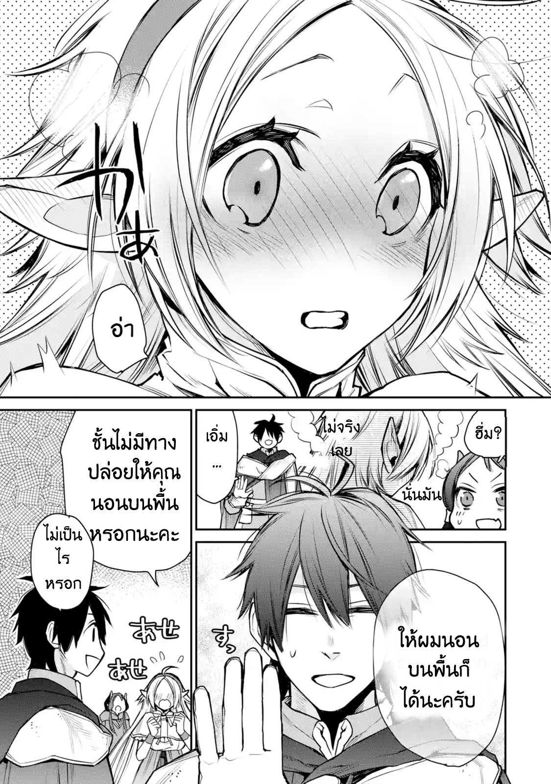 The Strongest Wizard Becomes a Countryside Guardsman After Taking an Arrow to the Knee ตอนที่ 9 หน้า 8