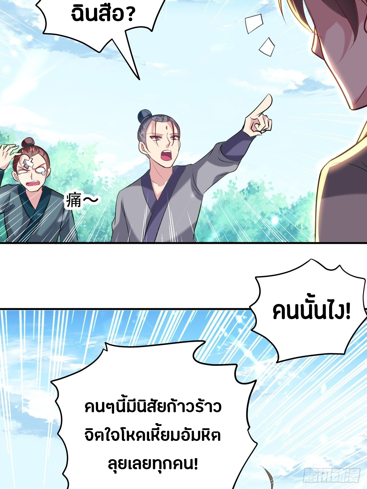 The ultimate son-in-law from different world ตอนที่ 64 หน้า 36