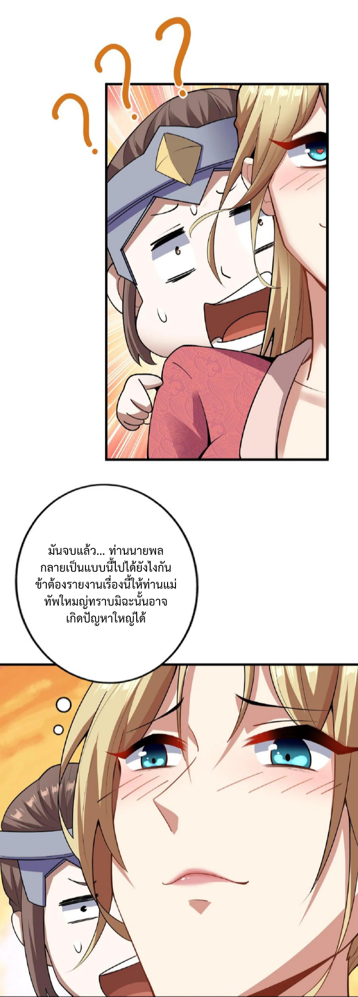 ข้าถูกอัญเชิญมาเพื่อช่วยจักรพรรดินี (ยังไม่ชนฉบับ) ตอนที่ 16 หน้า 18