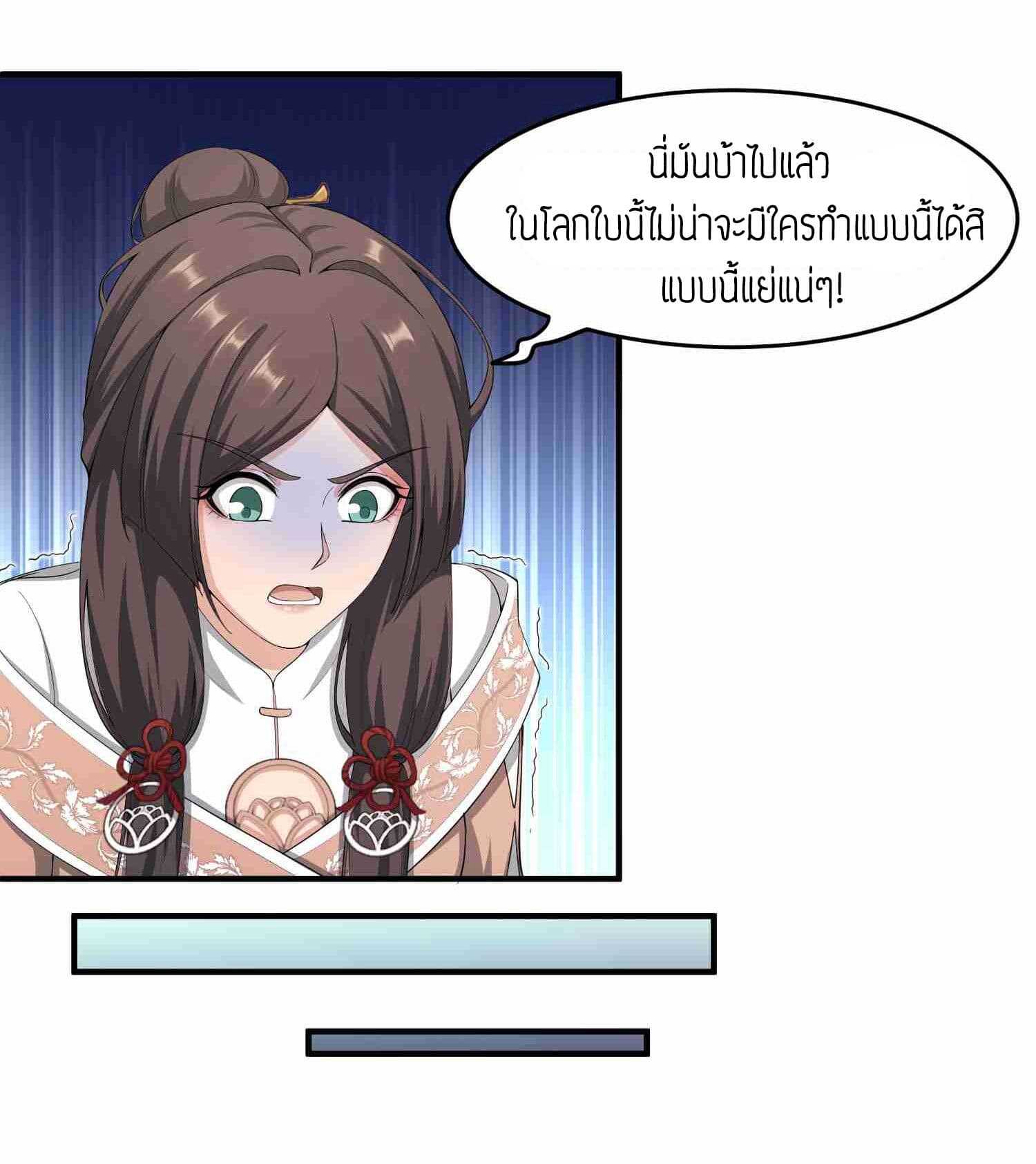 Super Warrior in Another World ทหารเซียนไปหาเมียที่ต่างโลก (กำลังแปลอยู่) ตอนที่ 31 หน้า 21