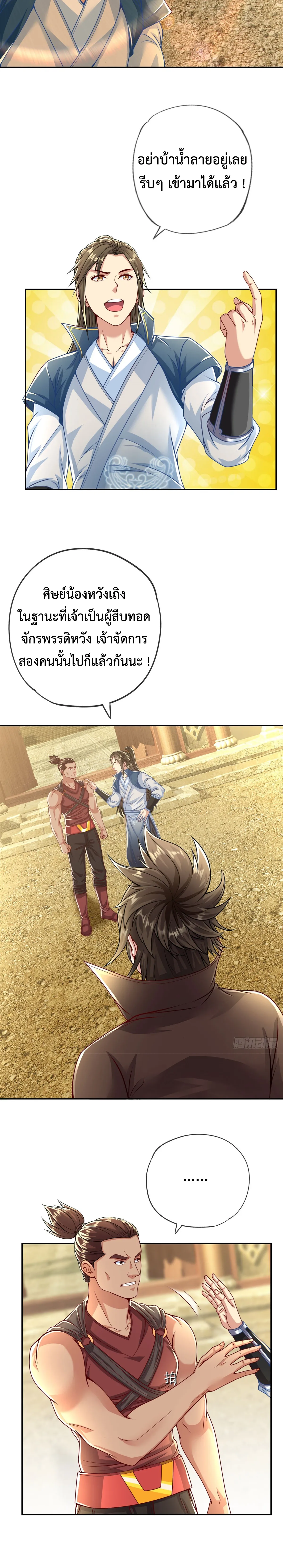 (ทันจีน) Unlimited God System (ระบบศักดิ์สิทธิ์ไร้ขีดจำกัด) ตอนที่ 26 หน้า 10
